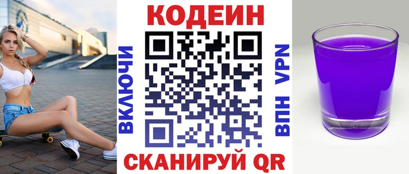 Кодеиновый сироп Lean Purple Drank  купить наркотик  Красавино 